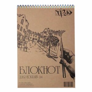 Блокнот для ескізів скетчбук А4 21*29,7см 50л Крафт 70г/м2 Трек на спіралі 006873