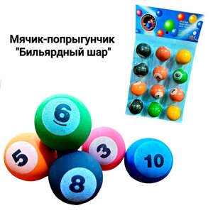 Мячик-стрибунець Bouncing balls 45мм Більярд 030-4
