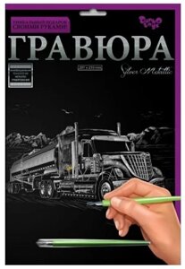 Набір для творчості DankoToys DT ГР-А4-15С Гравюра Вантажівка