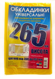 Обкладинка універсальна вис 265мм шир регульована 350-452мм КанцПолімер 250мкр п/е 6.265