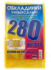 Обкладинка універсальна вис 280мм шир регульована 350-452мм КанцПолімер 200мкр п/е 6.280