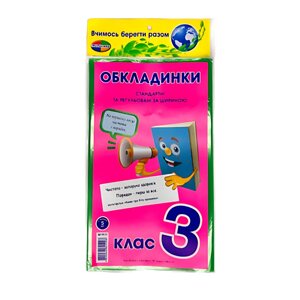 Обкладинки для книг набір 3 клас КанцПолімер 200мкр 5шт регульовані п/е К-3.8.3/3.7.3