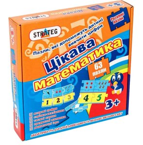 Іграшка Strateg 532 РОЗУМНІ ПАЗЛИ Цікава математика