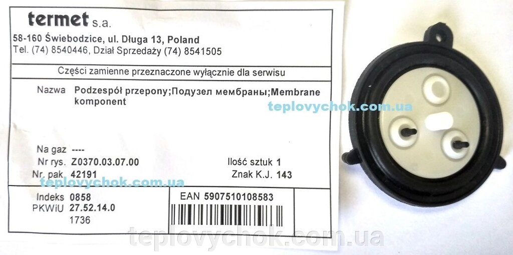 Мембрана до газової колонки Termet TermaQ G 19-01, оригінал Z0370.03.07.00 від компанії Тепловичок - фото 1