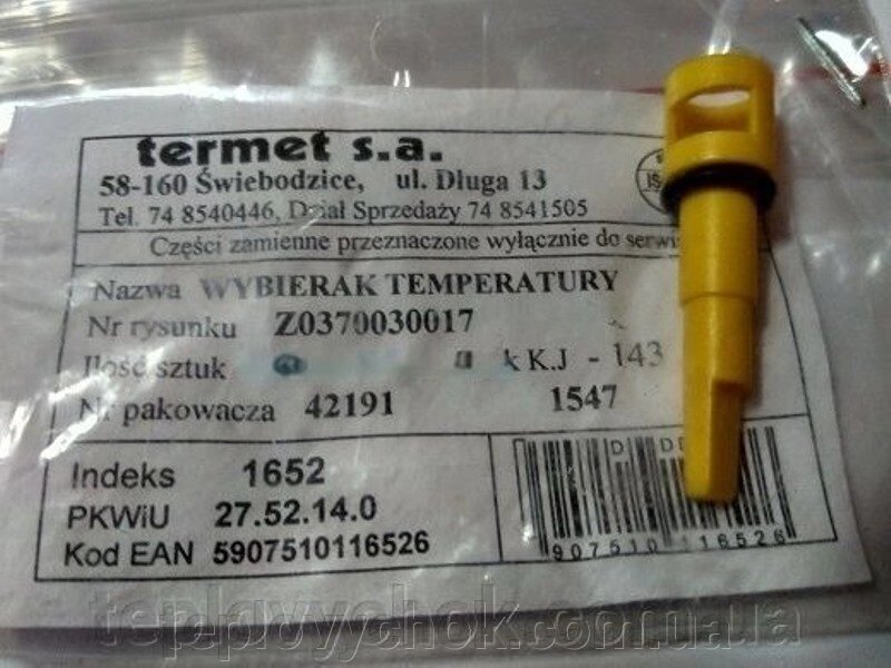 Шток регулятора температури для газових колонок Termet G19-01-02 370030017 від компанії Тепловичок - фото 1