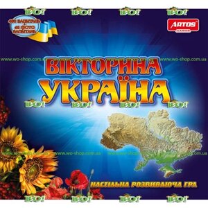 Игра настольная "Вікторина Україна" Artos Остапенко