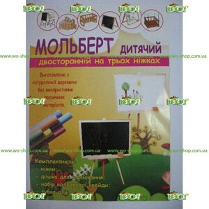 Мольберт на 3-х ніжках 2 сторонній Вінні Пух ВП-009