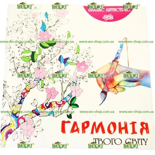 Розфарбування антистрес на українському (10 видів) від компанії Інтернет магазин «Во!» www. wo-shop. com. ua - фото 1