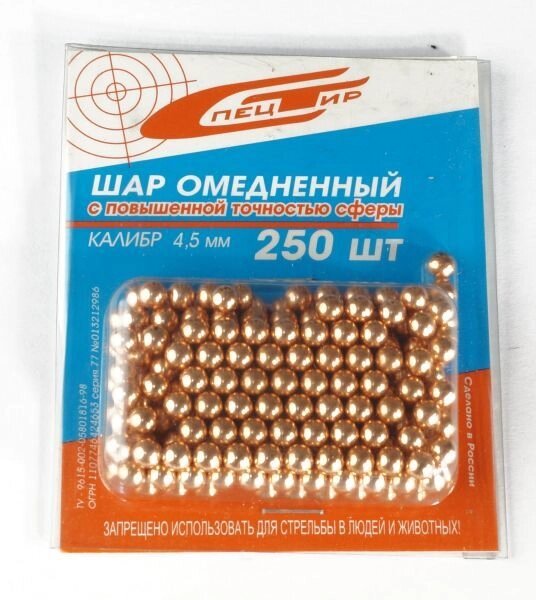 Кульки "Спец Тир" 250 шт для пневматичної зброї від компанії CO2 магазин - фото 1