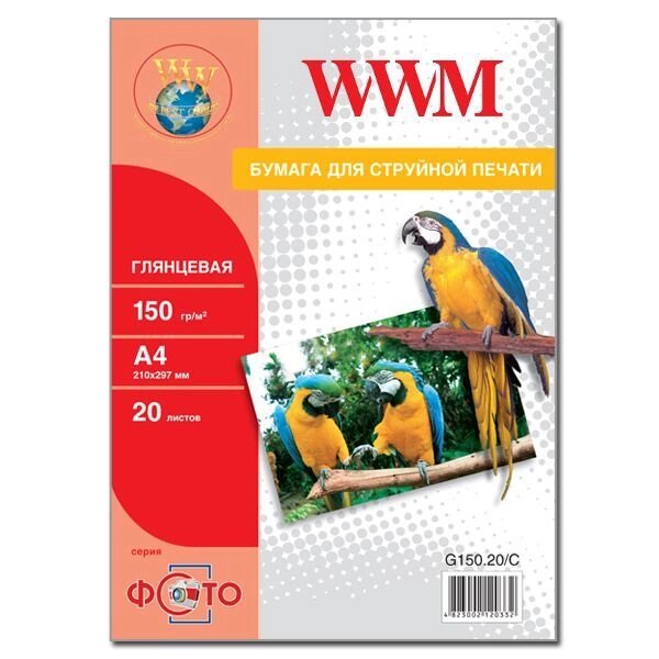 Фотопапір WWM, глянцевий 150g / m2, A4, 20л (G150.20) від компанії Приватне підприємство "Кваліор" - фото 1