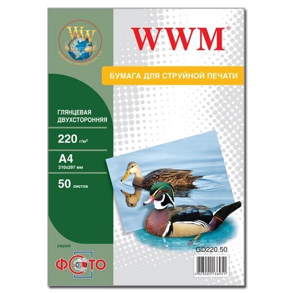 Фотопапір WWM, глянцевий двосторонній, 220g / m2, А4, 50л (GD220.50) від компанії Приватне підприємство "Кваліор" - фото 1