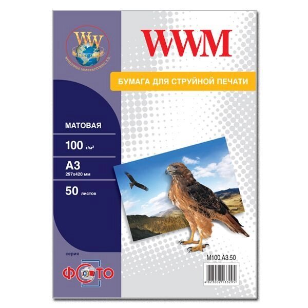 Фотопапір WWM, матова 100 g / m2, А3, 50л (M100. A3.50) від компанії Приватне підприємство "Кваліор" - фото 1