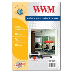 Плівка WWM самоклеящаяся прозора для струминного друку, 150 мкм., 1 на аркуші А4, 210 х 297 мм, 10л (FS150IN)