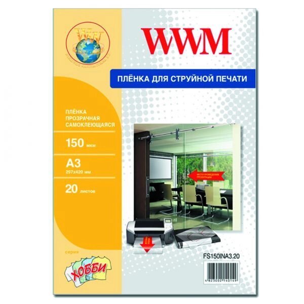 Плівка WWM самоклеящаяся прозора для струминного друку, 150 мкр., А3, 20л (FS150INA3.20) від компанії Приватне підприємство "Кваліор" - фото 1