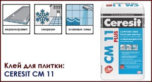 СМ-11 Клеюча суміш