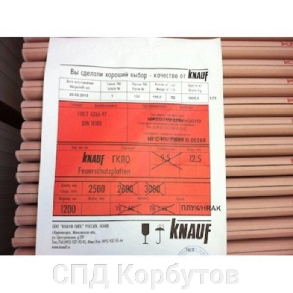 Влаго Огнестойкий гипсокартон12,5 мм  KNAUF  Украина, доставка - гарантія
