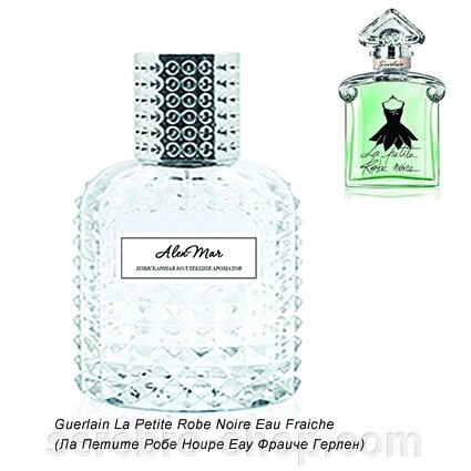 AlenMar духи интенс с ароматом  Guerlain La Petite Robe Noire Eau Fraiche (Ла Петите Робе Ноире Еау Фраиче Герлен) від компанії Serebro-shop - фото 1