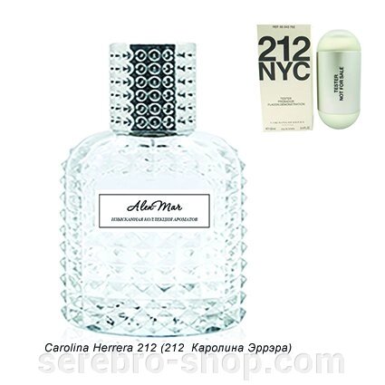 AlenMar духи интенс з ароматом Carolina Herrera 212 (212 Кароліна Еррера) від компанії Serebro-shop - фото 1