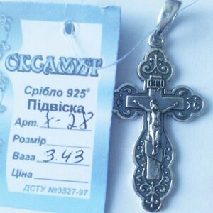 Срібний хрестик х-28