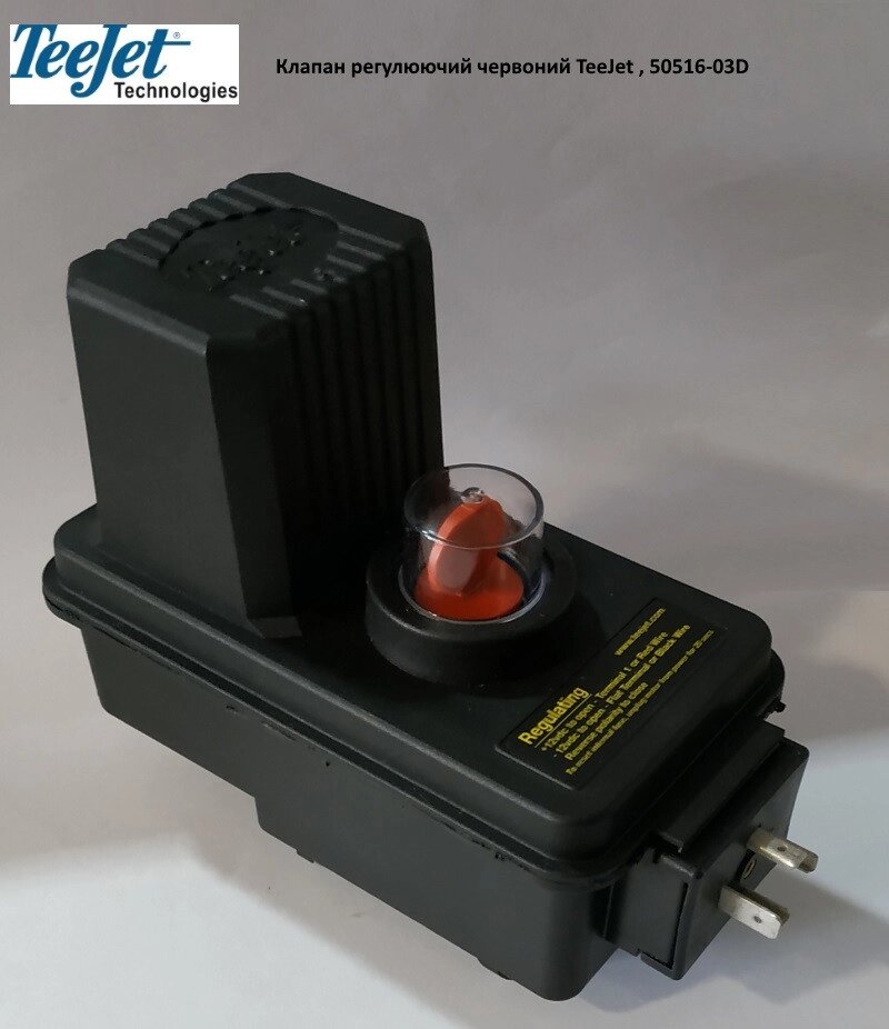 Клапан регулює червоний TeeJet, 50516-03D від компанії VIPzapchasti - фото 1