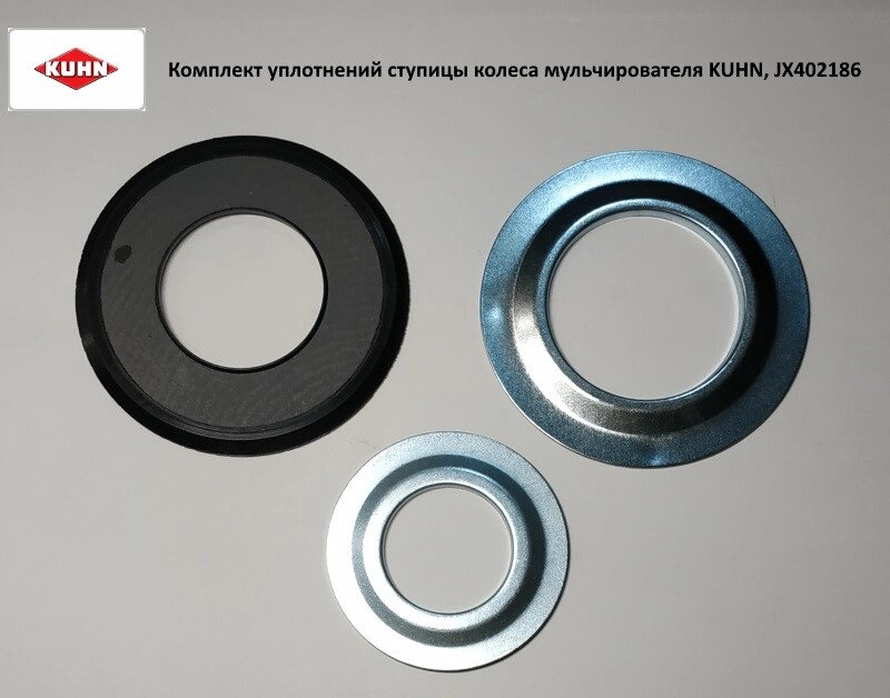 Комплект ущільнень маточини колеса мульчирувача KUHN, JX402186 від компанії VIPzapchasti - фото 1