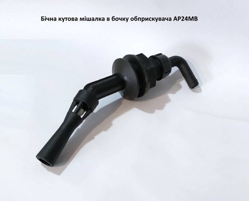 Мішалка в бочку (інжекторна) (шланг 12.5 мм) AP24MB від компанії VIPzapchasti - фото 1