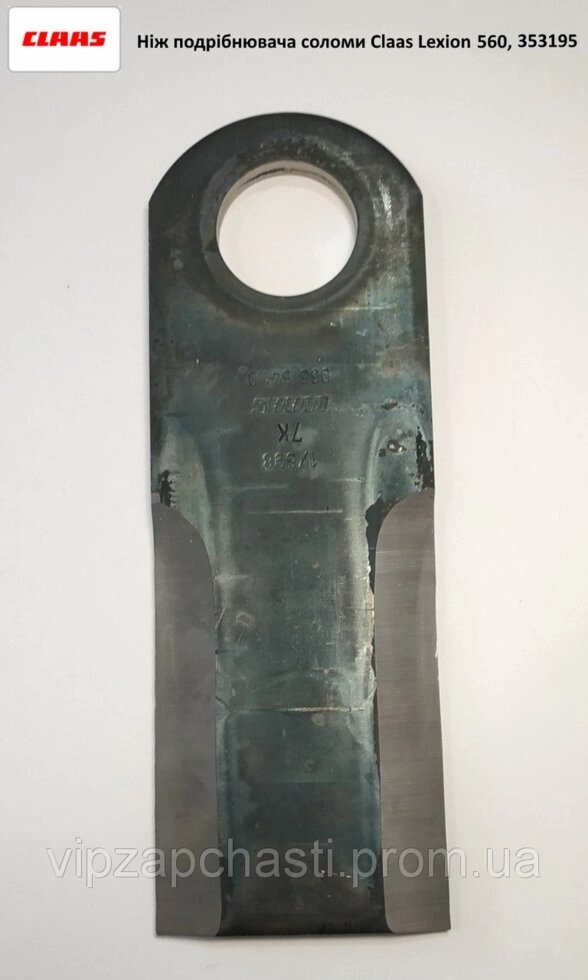 Нож измельчителя соломы комбайна Claas Lexion 560, 353195 від компанії VIPzapchasti - фото 1