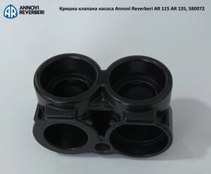Кришка клапана насоса Annovi Reverberi AR 115 AR 135, 580072