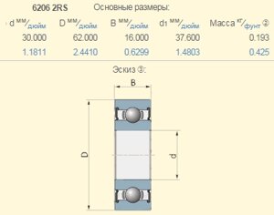 Підшипник до сіевниці Monosem 6206-2RS 10161000 (4407)