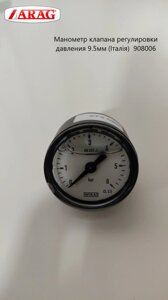 Манометр клапана регулювання тиску різі 9.5 мм (Італія) 908006