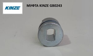 Муфта вкючення (храповик, овальний отвір) Kinze, GB0243