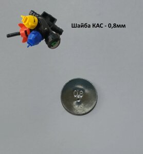 Шайба розпилювача КАС 0,8 мм