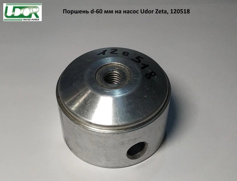Поршень d — 60 мм на насос Udor Zeta, 120518 від компанії VIPzapchasti - фото 1