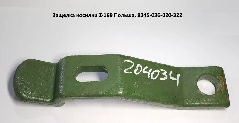 Засувка косарки Z-169, 8245-036-020-322 від компанії VIPzapchasti - фото 1