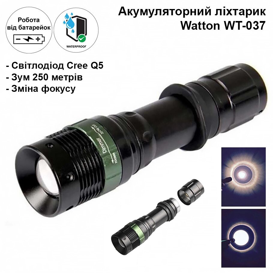 Акумуляторний металевий тактичний світлодіодний ліхтар Watton WT-037 ліхтарик ударостійкий від компанії Shock km ua - фото 1