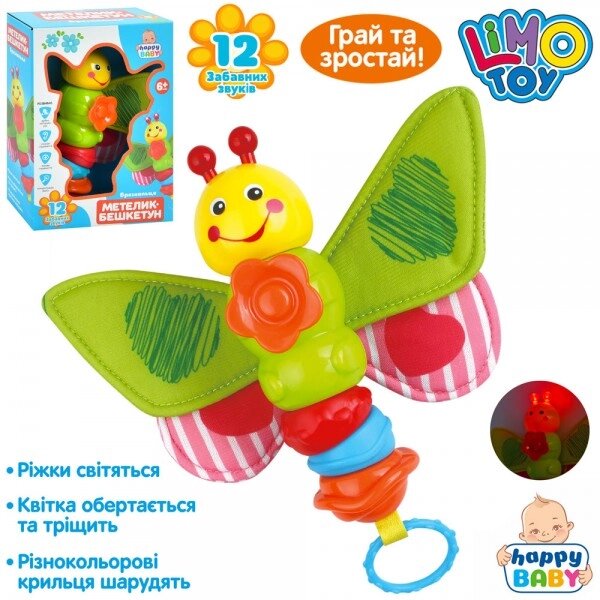 Брязкальце дитяче Limo Toy Метелик HB-0033 20 см від компанії Shock km ua - фото 1