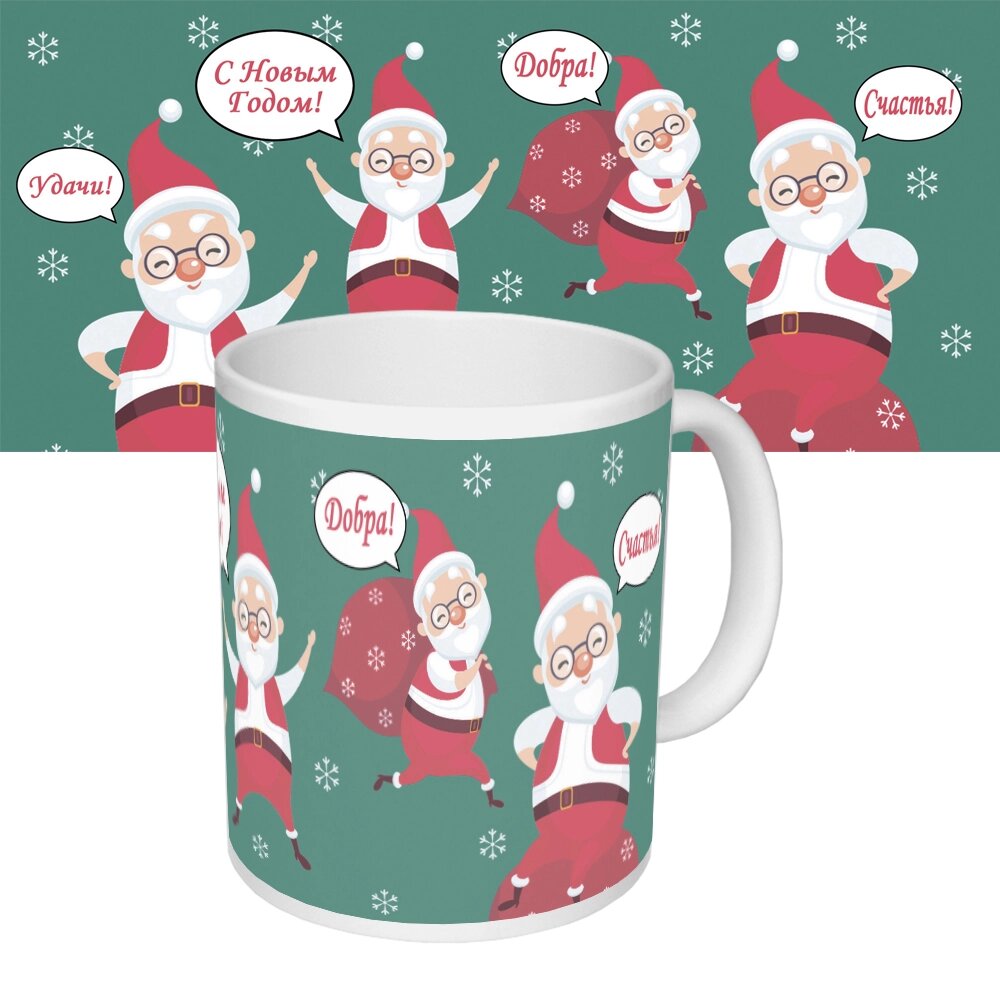 Чашка з принтом 63608 новорічна добрий Санта від компанії Shock km ua - фото 1