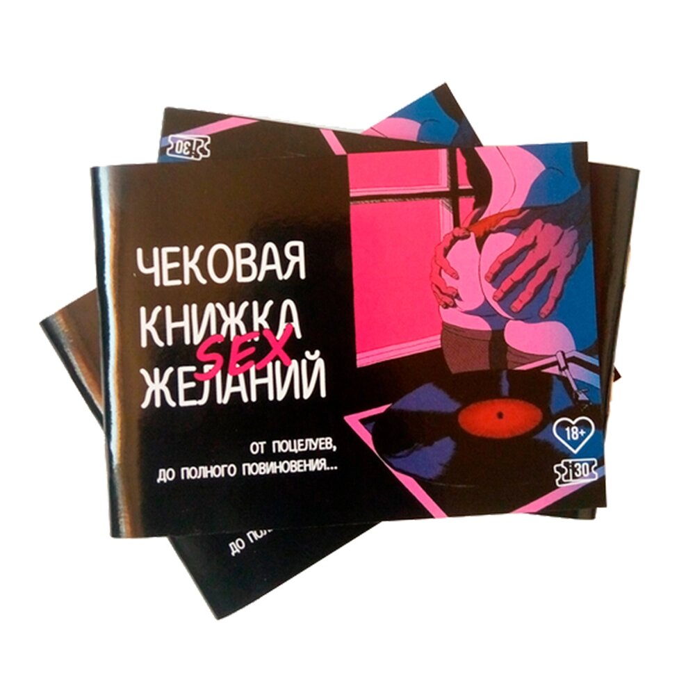 Чекова книжка Sex бажань (рос.) від компанії Shock km ua - фото 1