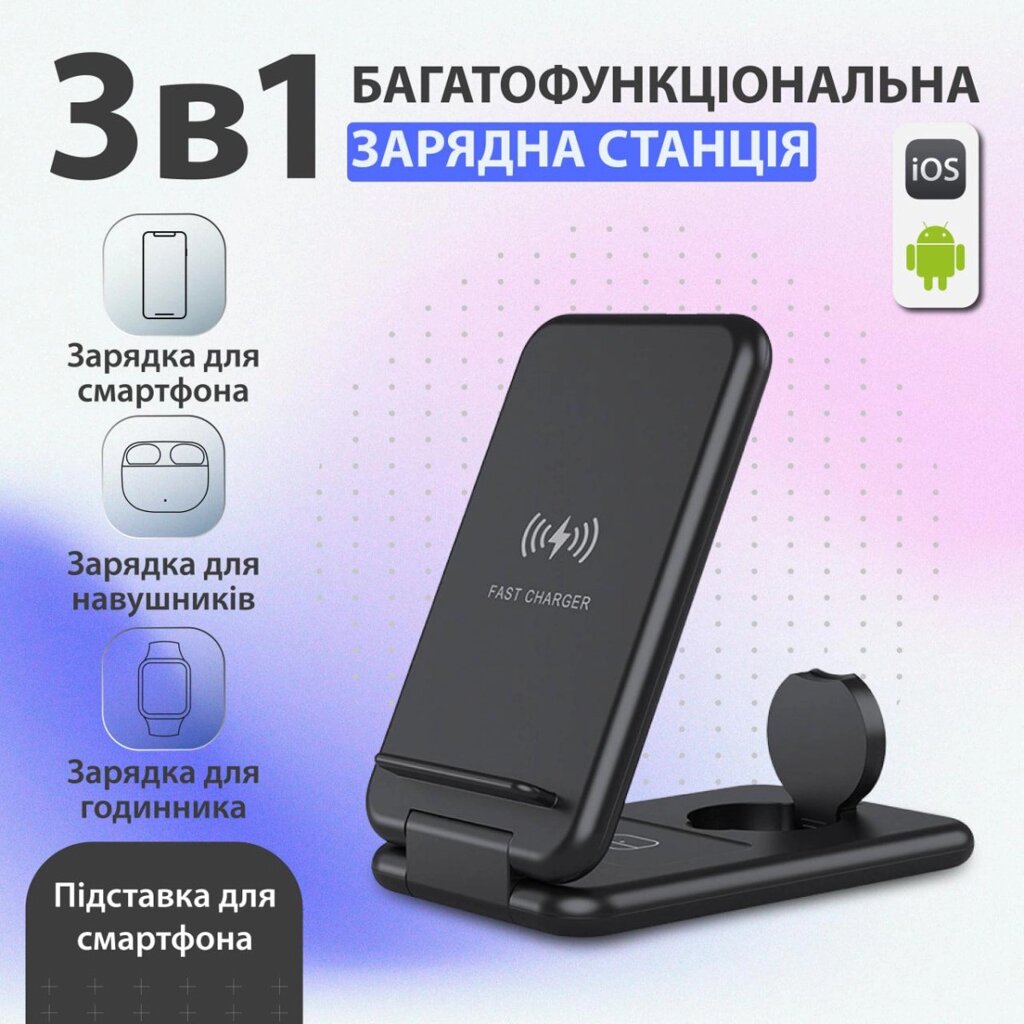 Док станція 3 в 1 для Apple та Android 15 Вт швидка зарядка підставка для навушників годинника та смартфона від компанії Shock km ua - фото 1