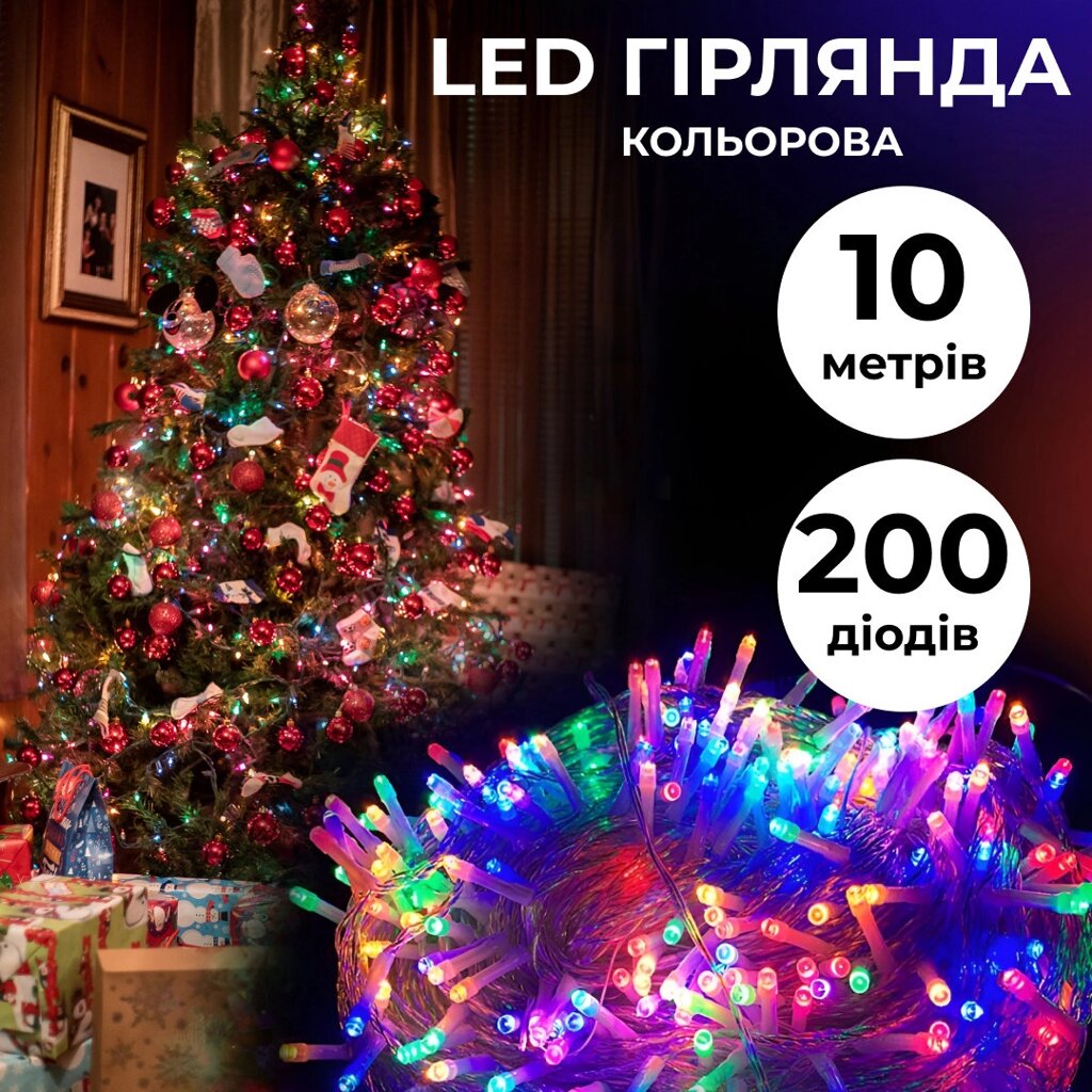 Гірлянда нитка 10м на 200 LED лампочок світлодіодна прозорий провід 8 режимів Білий від компанії Shock km ua - фото 1