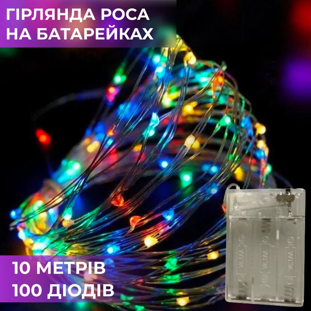Гірлянда Роса 10 метрів на батарейках гнучка на 100 LED світлодіодна гірлянда мідний провід Синій від компанії Shock km ua - фото 1