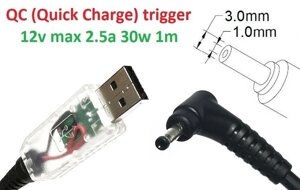 Кабель-перехідник тригер QC (Quick Charge) 12v USB Type-A (max 2.5a, 30w) на 3.0x1.0(0.9/1.1) mm 1.2m з USB Type-A