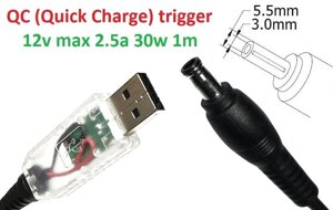 Кабель-перехідник тригер QC (Quick Charge) 12v USB Type-A (max 2.5a, 30w) на 5.5x3.0 or 5.0x3.0mm (1.2m з USB Type-A