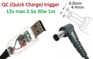 Кабель-перехідник тригер QC (Quick Charge) 12v USB Type-A (max 2.5a, 30w) на 6.0x4.4 or 6.5x4.0mm (1.2m з USB Type-A