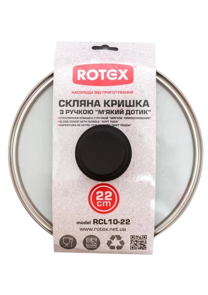Кришка скляна Rotex RCL10-22 22 см від компанії Shock km ua - фото 1