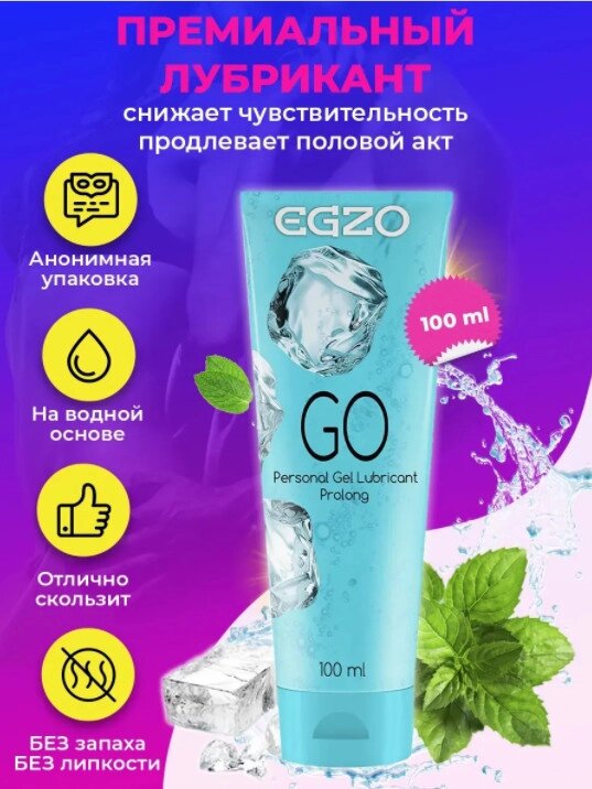 ЛЮБРИКАНТ "EGZO GO" пролонгуючий 100 мл від компанії Shock km ua - фото 1