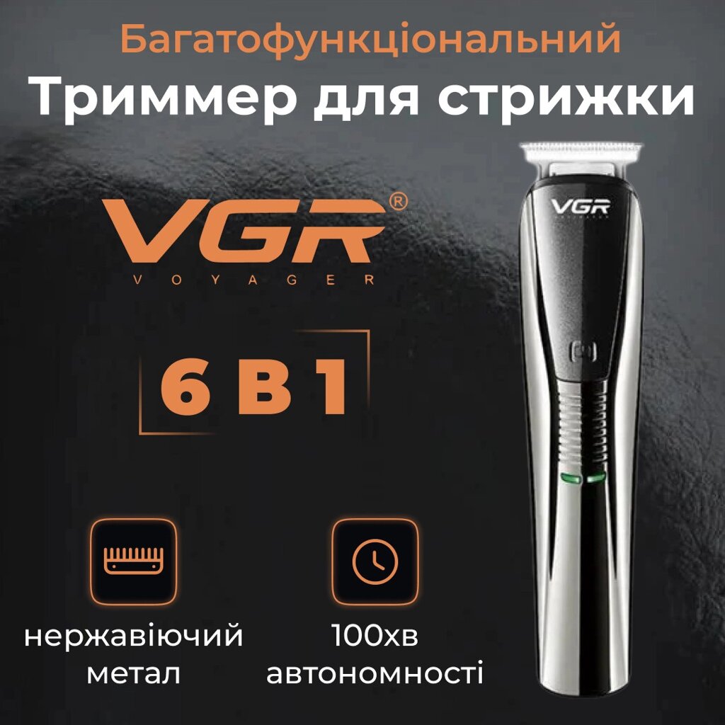 Машинка для стрижки професійна 6 в 1 тример акумуляторний набір для стрижки з насадками VGR V-029 від компанії Shock km ua - фото 1