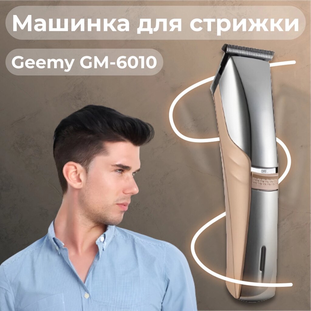 Машинка для стрижки професійна акумуляторна для волосся та бороди з USB та насадками Geemy GM-6010 від компанії Shock km ua - фото 1