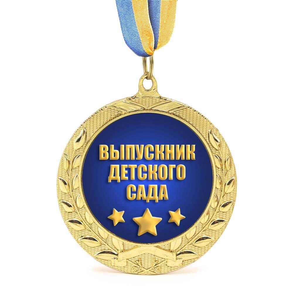 Медаль подарункова 43006 Випускник дитячого садка від компанії Shock km ua - фото 1