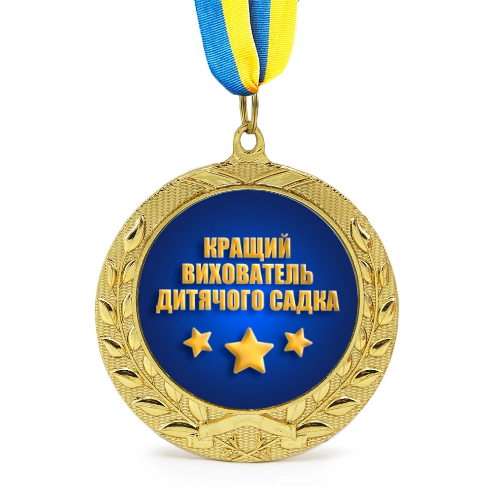 Медаль подарункова 43085 Кращий вихователь дитячого садку від компанії Shock km ua - фото 1